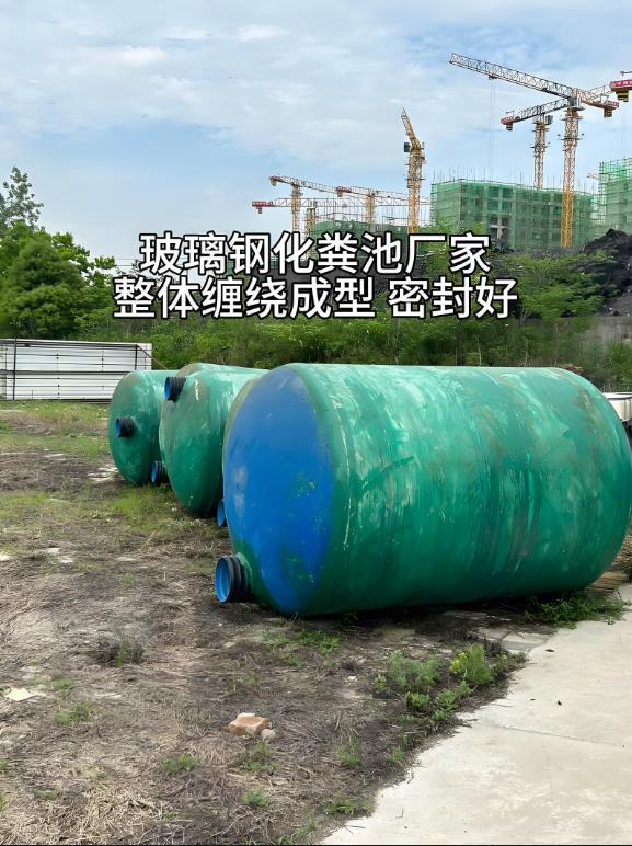 昭阳玻璃钢化粪池
