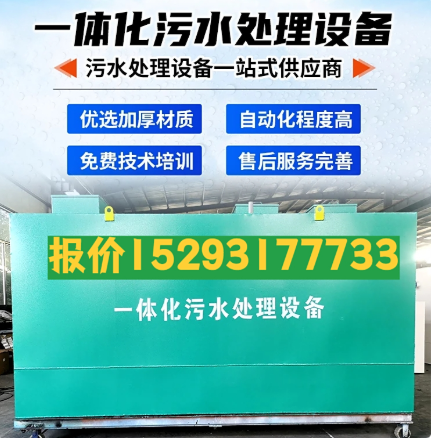 昭阳一体化污水处理设备 污水处理设备生产厂家