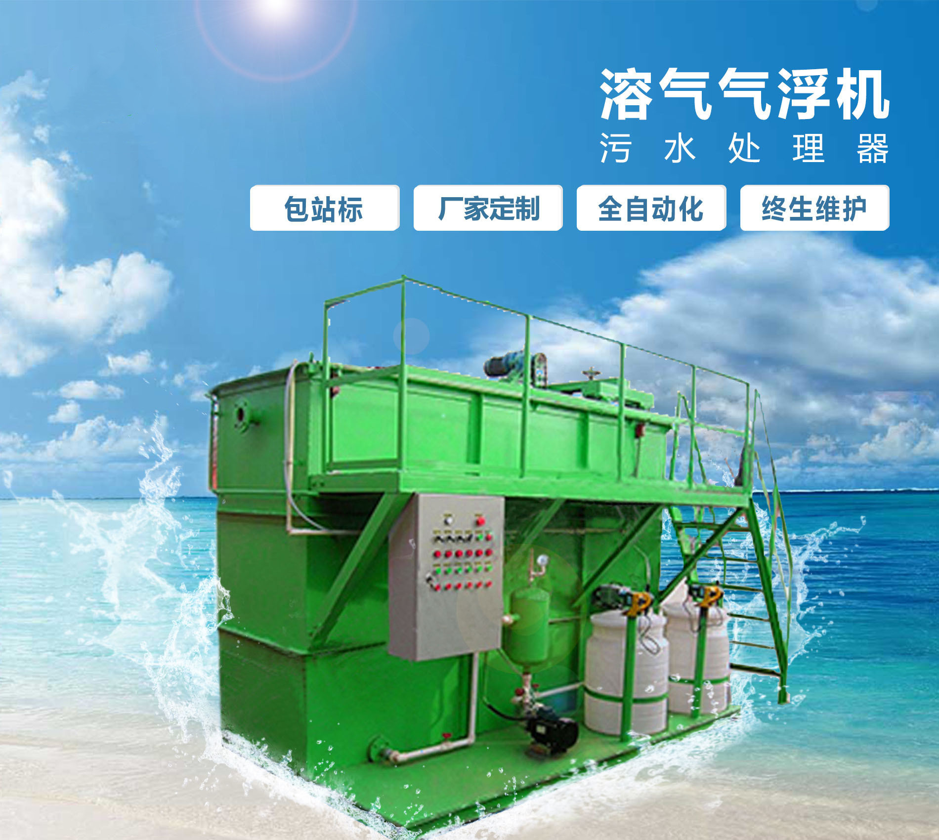 昭阳溶气气浮机