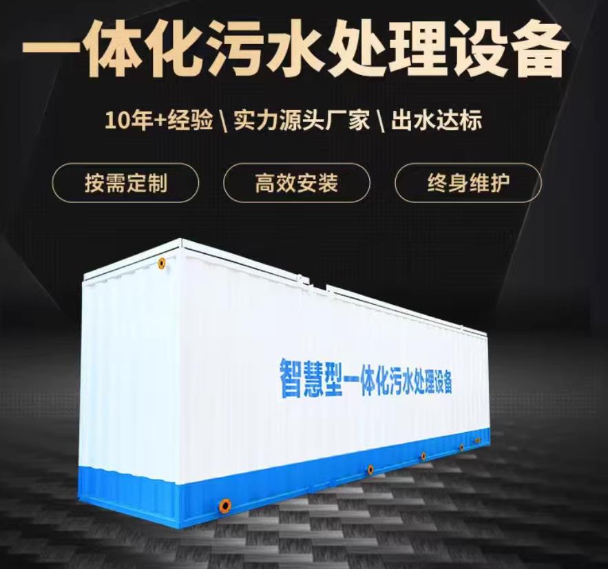 昭阳一体化污水处理设备_生活污水处理_甘肃嘉源通环保